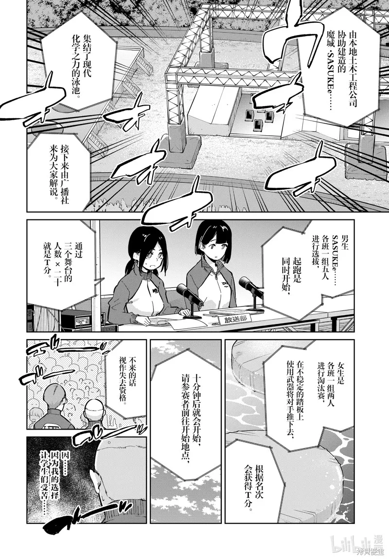 愚蠢天使与恶魔共舞,第86話,第4张