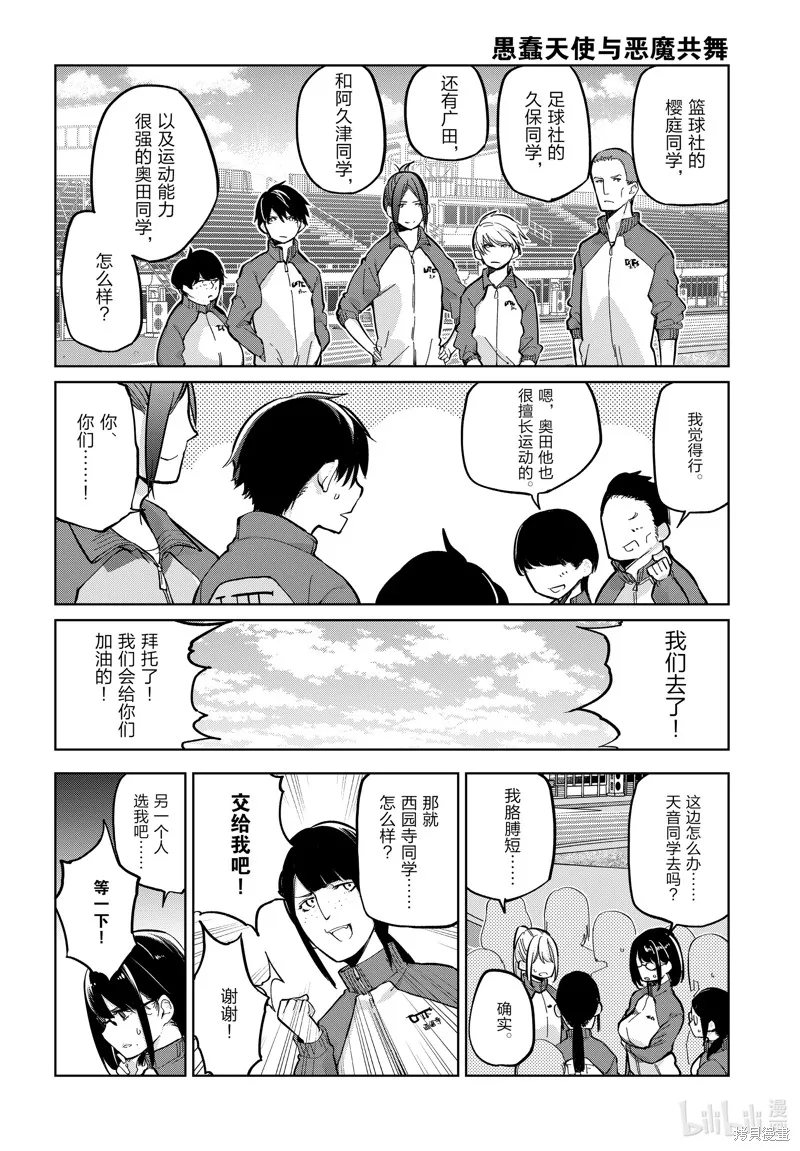 愚蠢天使与恶魔共舞,第86話,第6张