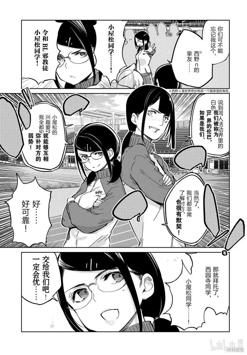 愚蠢天使与恶魔共舞,第86話,第7张