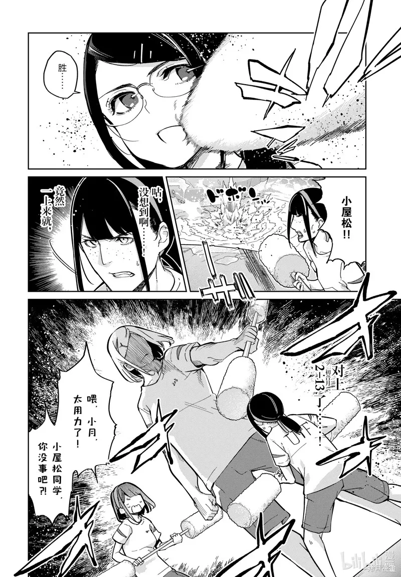 愚蠢天使与恶魔共舞,第86話,第8张