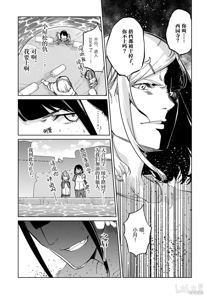 愚蠢天使与恶魔共舞,第86話,第9张
