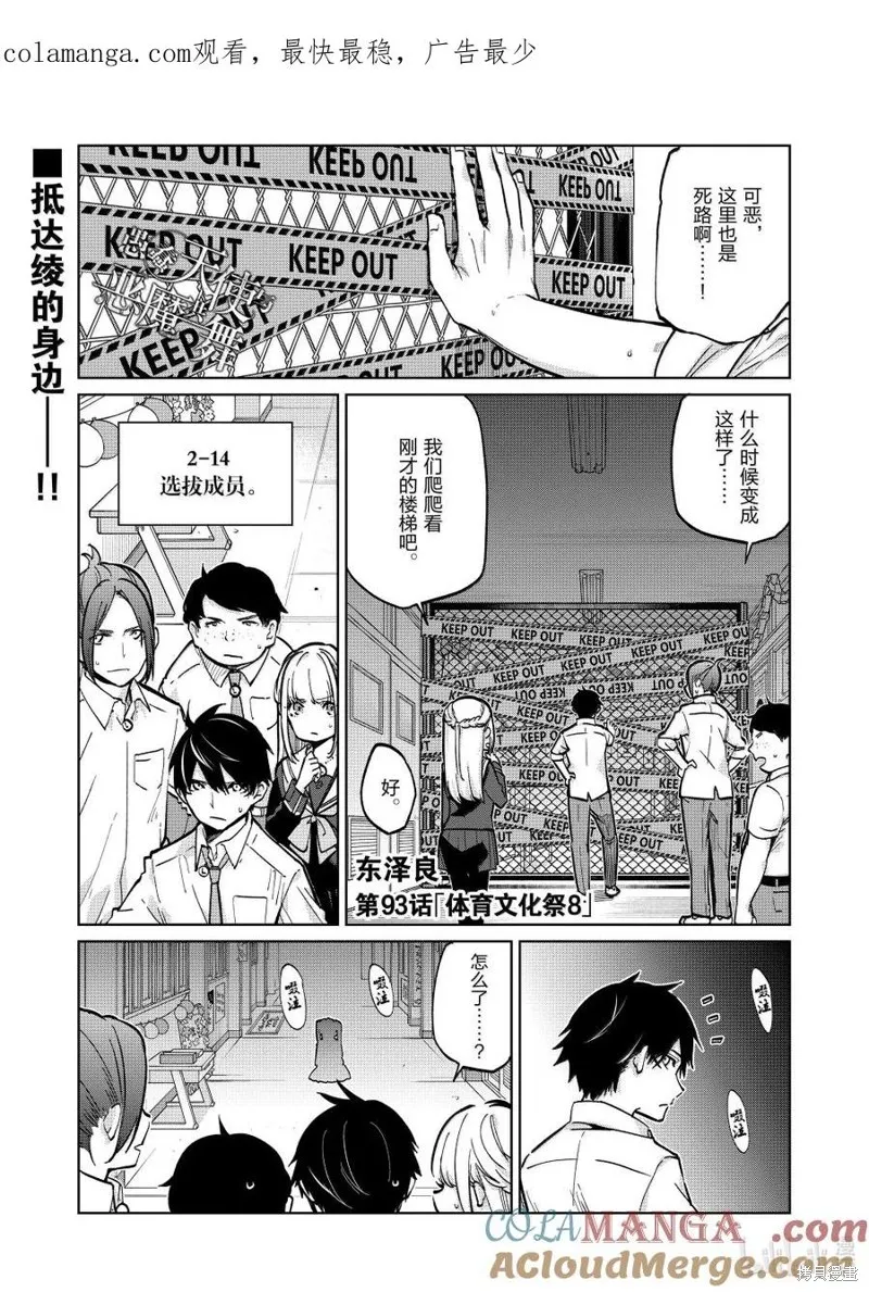 愚蠢天使与恶魔共舞,第93話,第1张