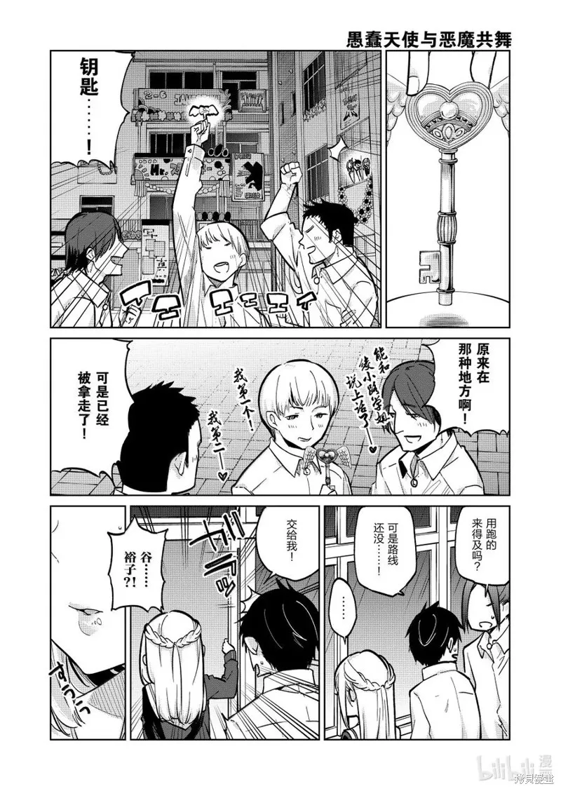 愚蠢天使与恶魔共舞,第93話,第10张