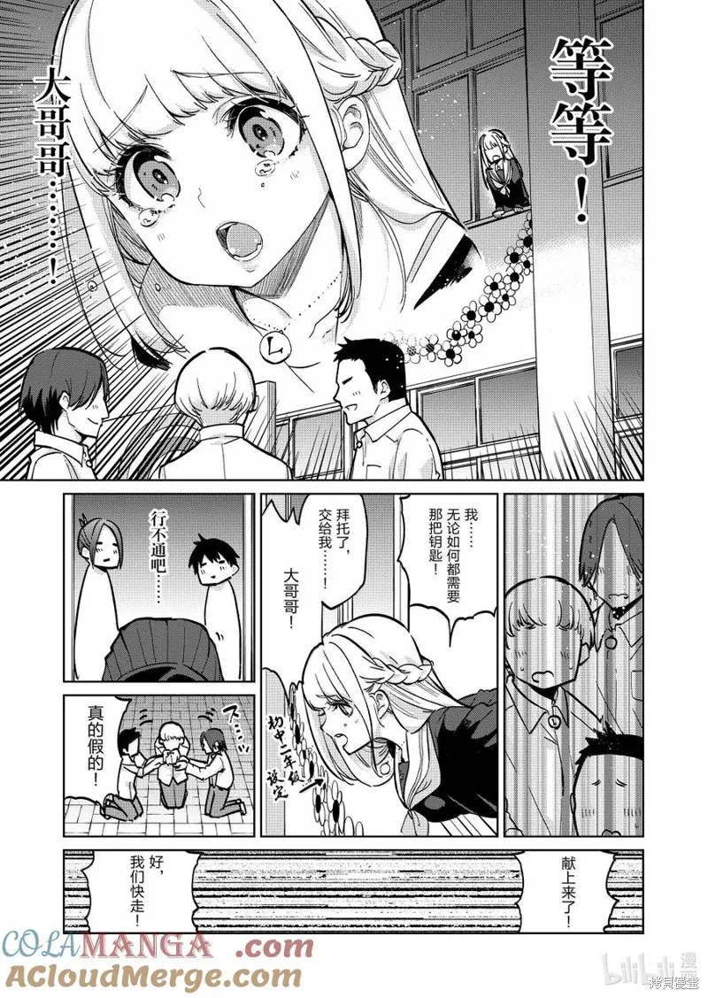 愚蠢天使与恶魔共舞,第93話,第11张
