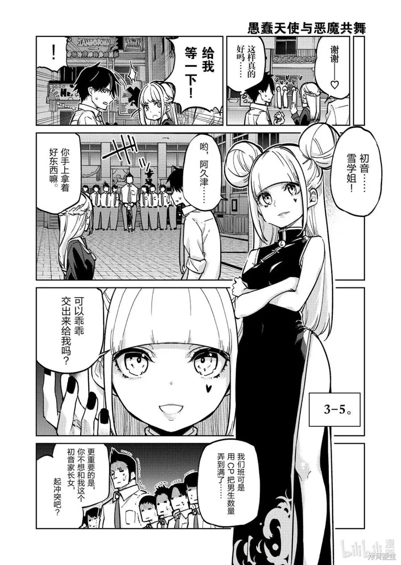 愚蠢天使与恶魔共舞,第93話,第12张