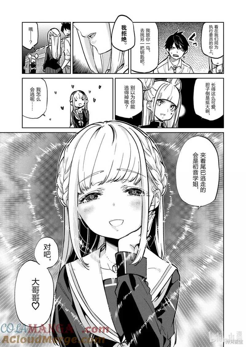愚蠢天使与恶魔共舞,第93話,第13张