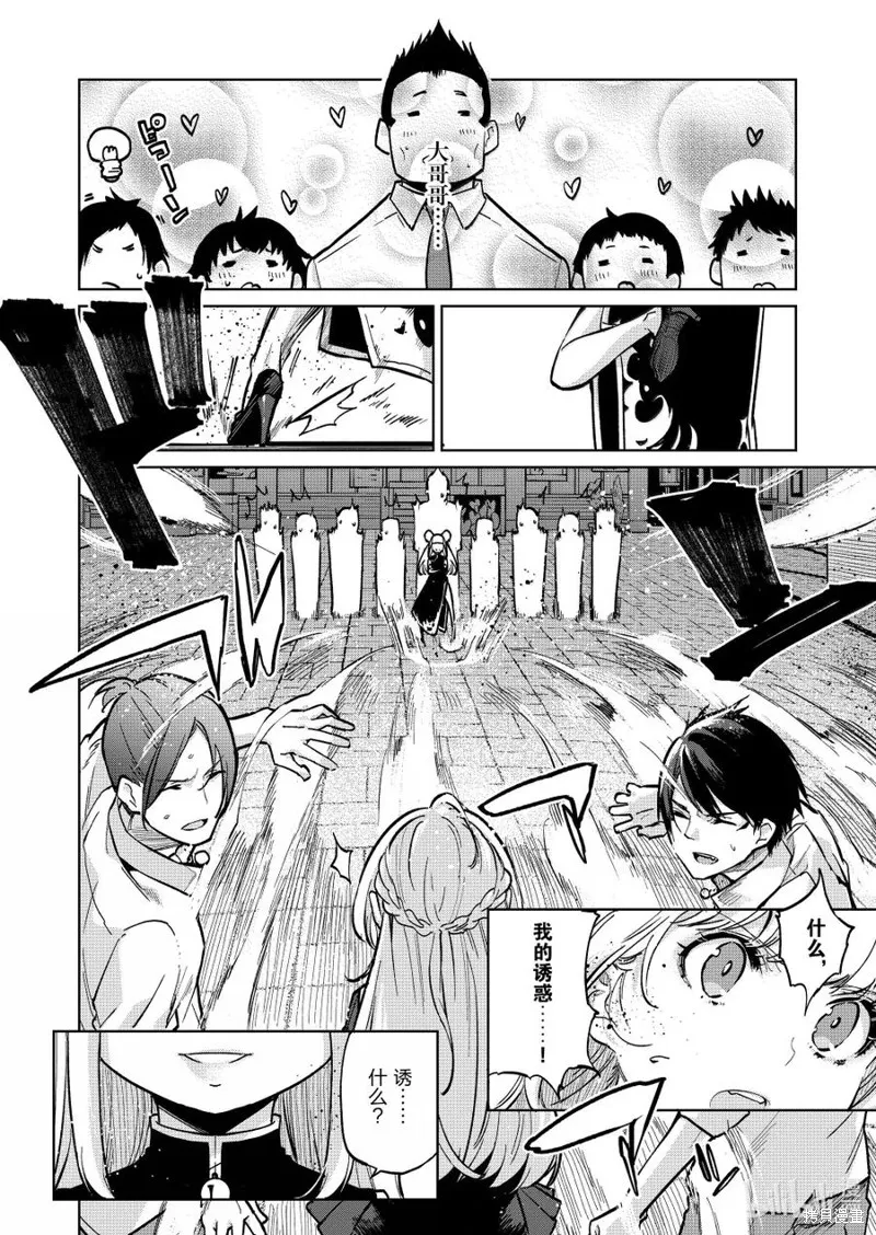 愚蠢天使与恶魔共舞,第93話,第14张
