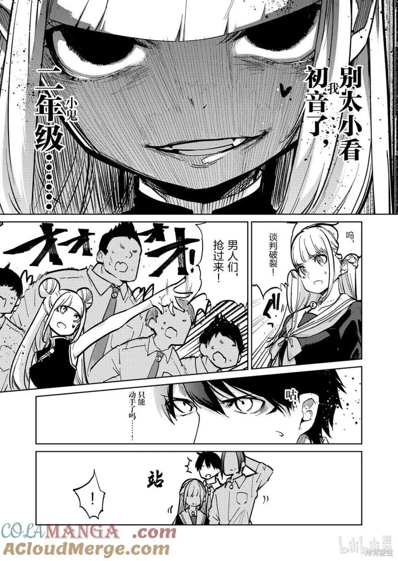 愚蠢天使与恶魔共舞,第93話,第15张