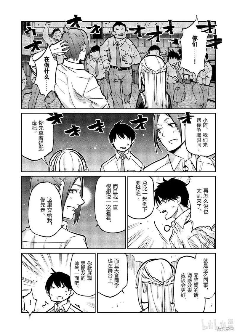 愚蠢天使与恶魔共舞,第93話,第16张