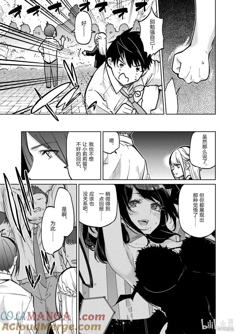 愚蠢天使与恶魔共舞,第93話,第17张