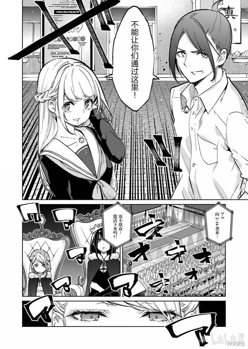 愚蠢天使与恶魔共舞,第93話,第18张
