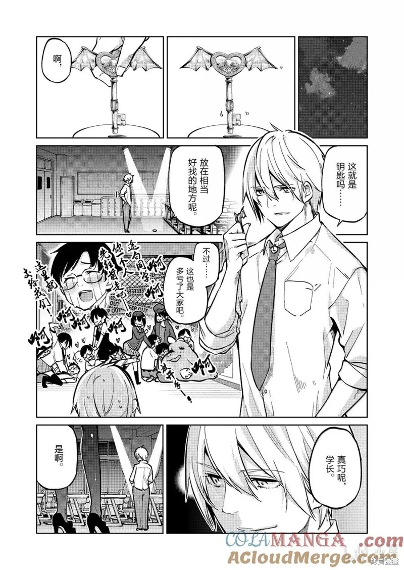 愚蠢天使与恶魔共舞,第93話,第19张