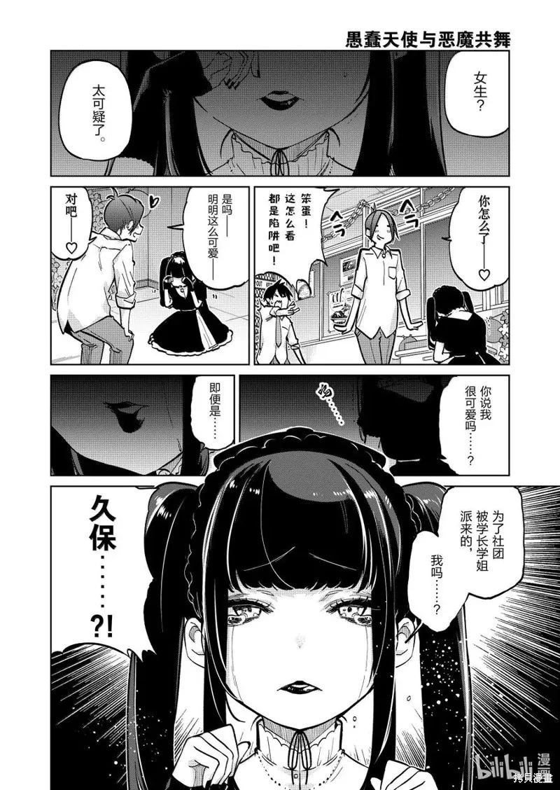 愚蠢天使与恶魔共舞,第93話,第2张