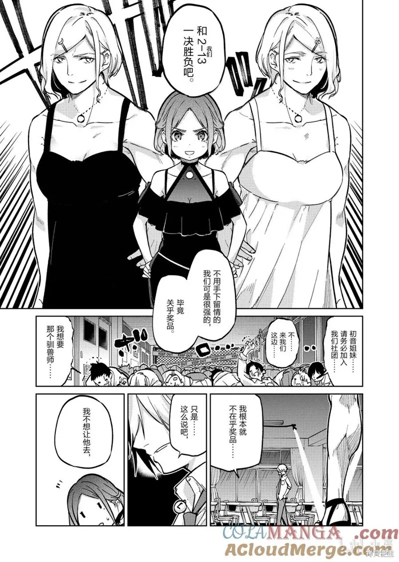 愚蠢天使与恶魔共舞,第93話,第21张