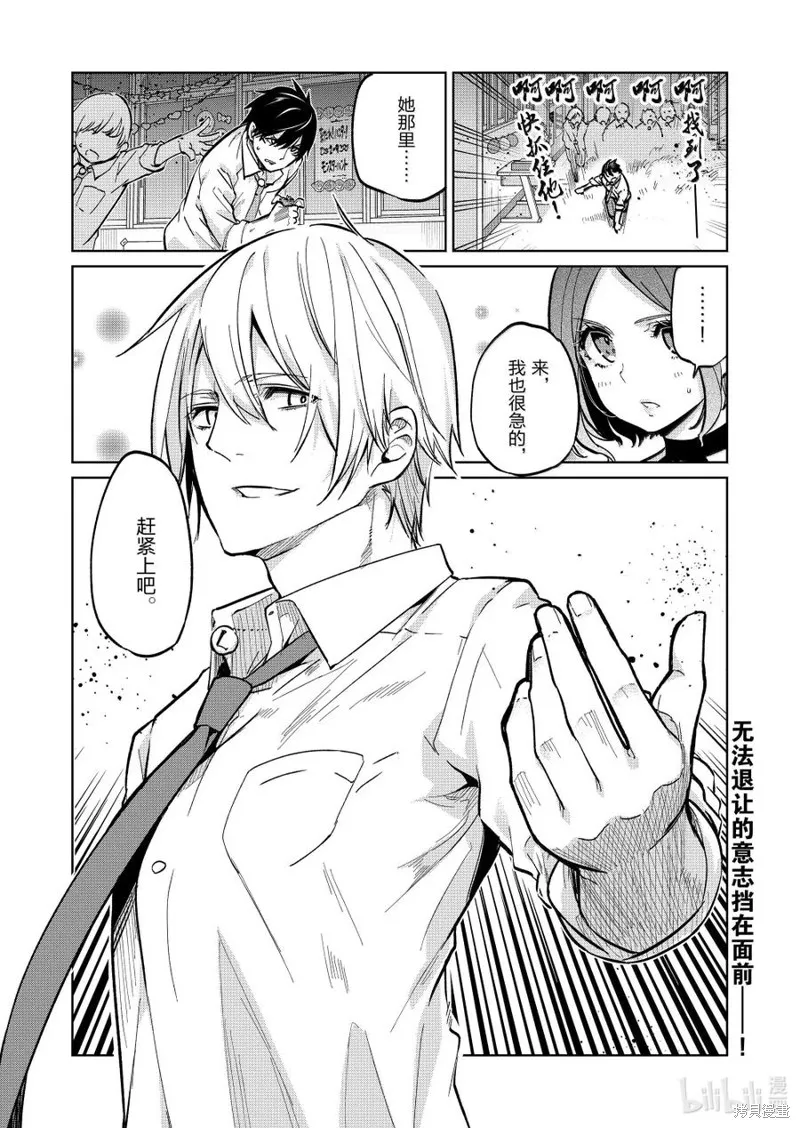 愚蠢天使与恶魔共舞,第93話,第22张