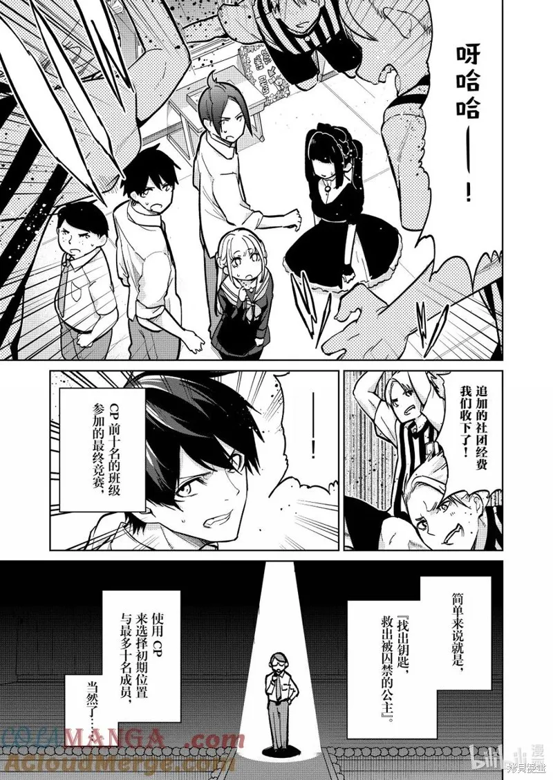 愚蠢天使与恶魔共舞,第93話,第3张