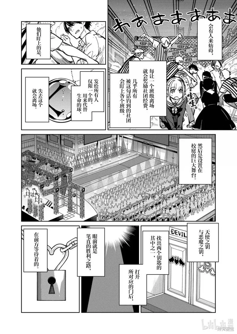 愚蠢天使与恶魔共舞,第93話,第4张