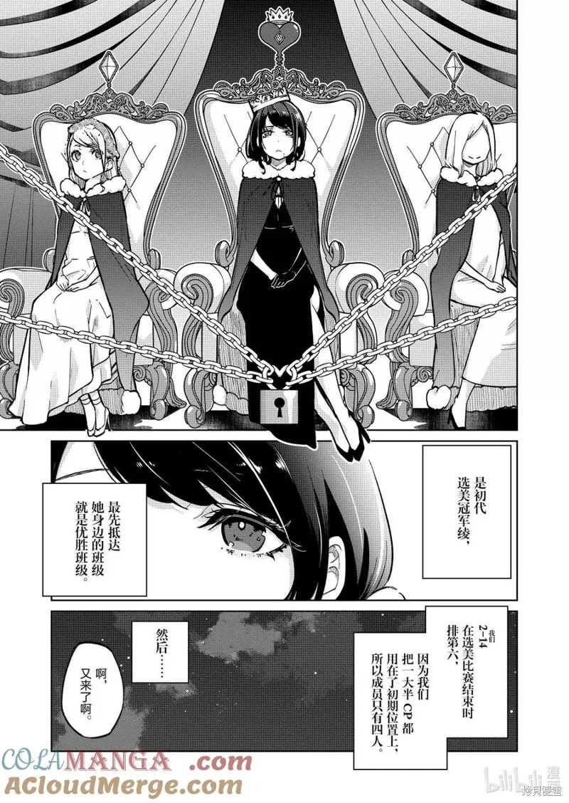 愚蠢天使与恶魔共舞,第93話,第5张