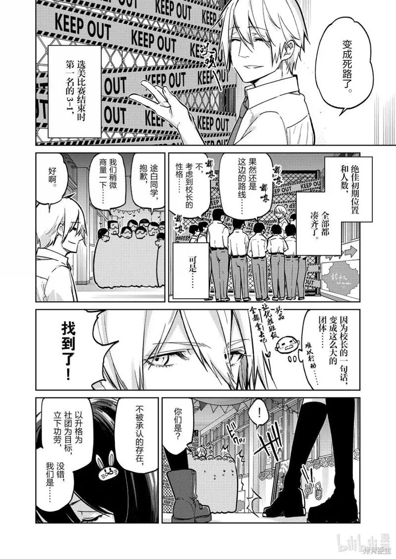 愚蠢天使与恶魔共舞,第93話,第6张