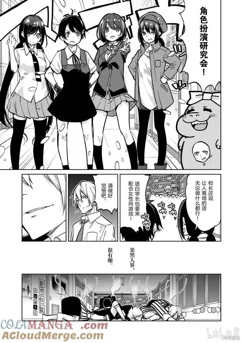 愚蠢天使与恶魔共舞,第93話,第7张