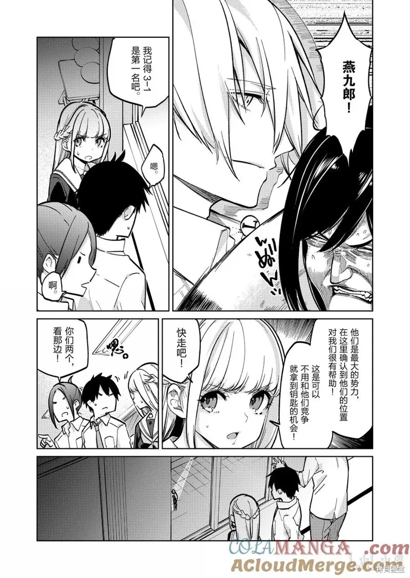 愚蠢天使与恶魔共舞,第93話,第9张