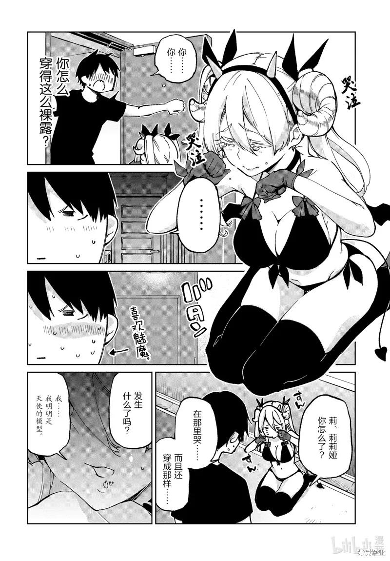 愚蠢天使与恶魔共舞,第77.5話,第10张
