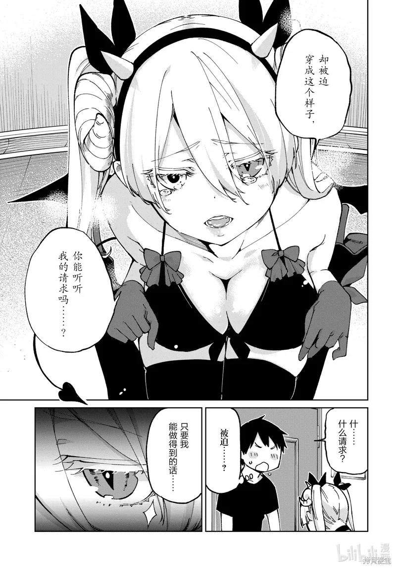 愚蠢天使与恶魔共舞,第77.5話,第11张