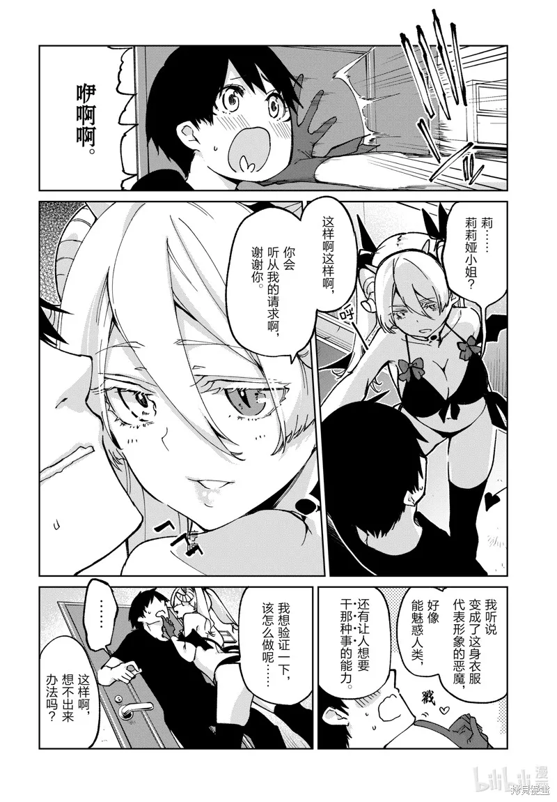 愚蠢天使与恶魔共舞,第77.5話,第12张