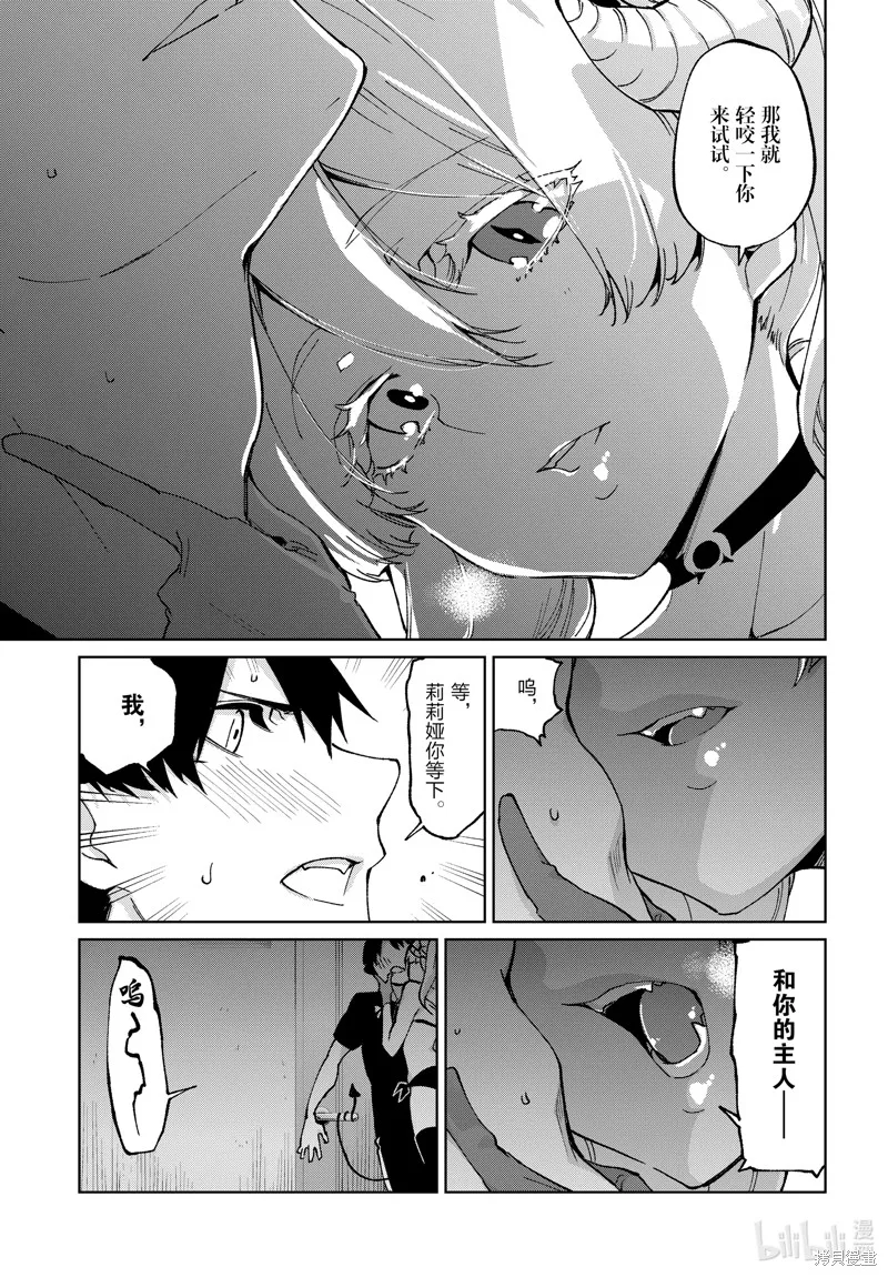 愚蠢天使与恶魔共舞,第77.5話,第13张