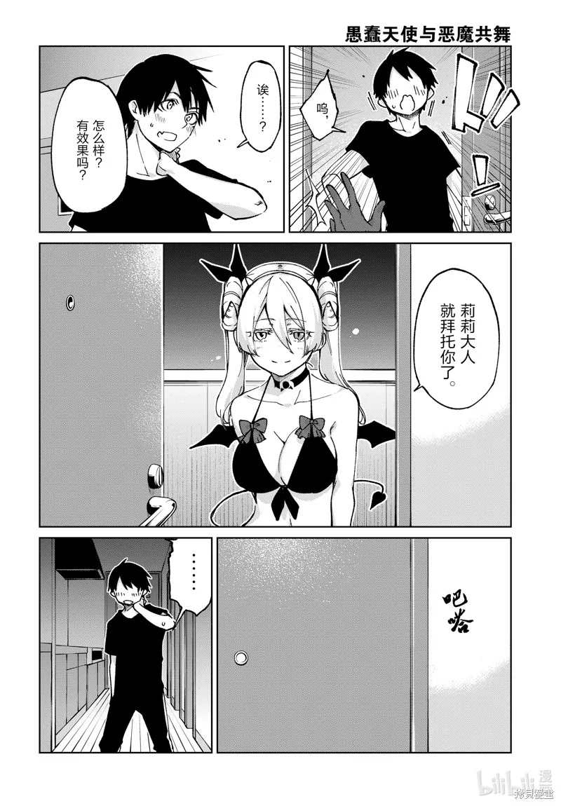 愚蠢天使与恶魔共舞,第77.5話,第14张