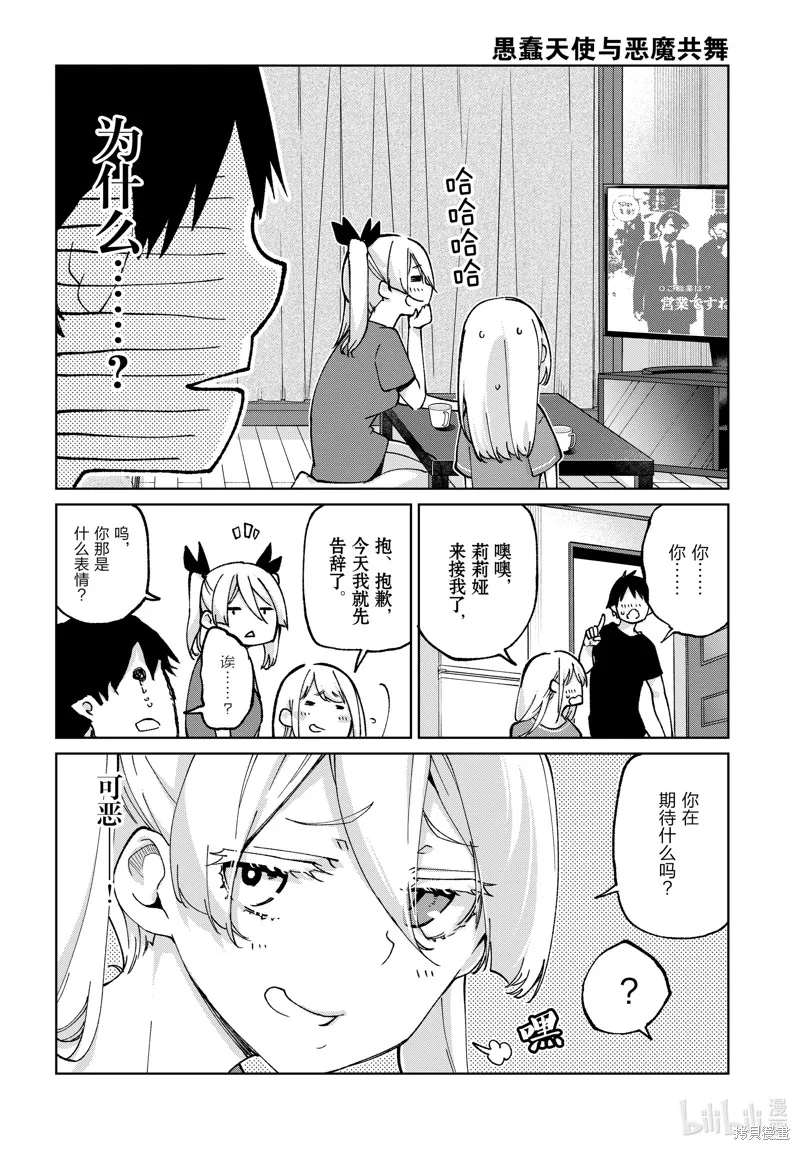 愚蠢天使与恶魔共舞,第77.5話,第16张