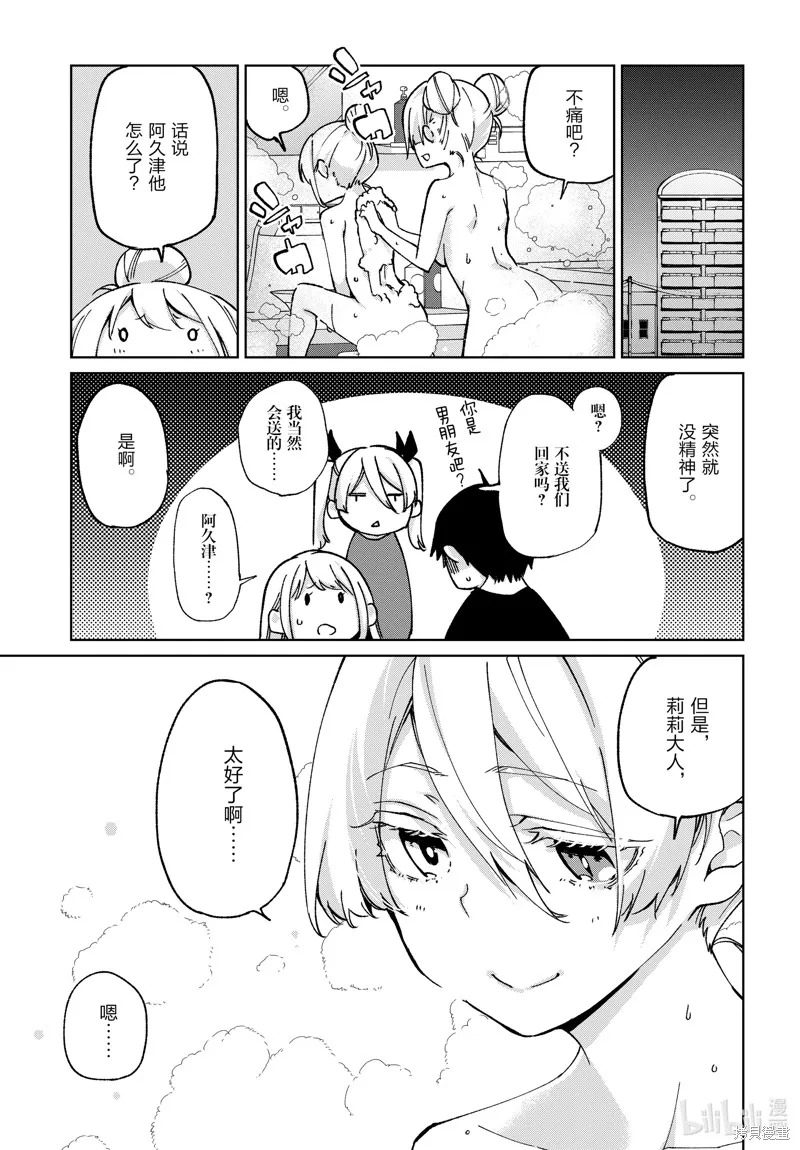 愚蠢天使与恶魔共舞,第77.5話,第17张