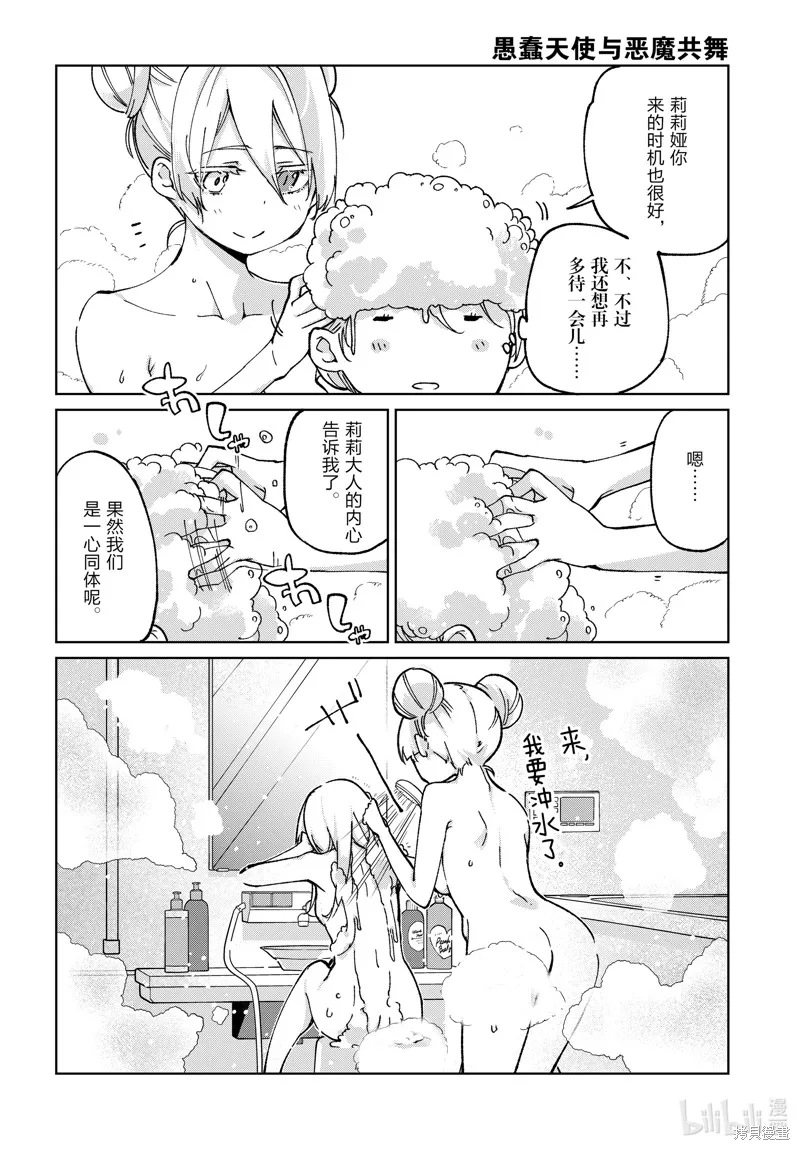 愚蠢天使与恶魔共舞,第77.5話,第18张
