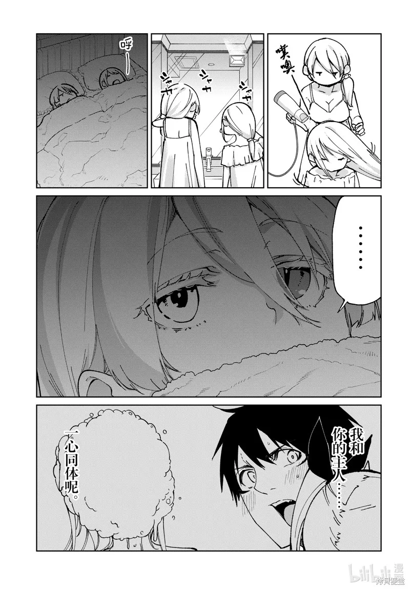 愚蠢天使与恶魔共舞,第77.5話,第19张