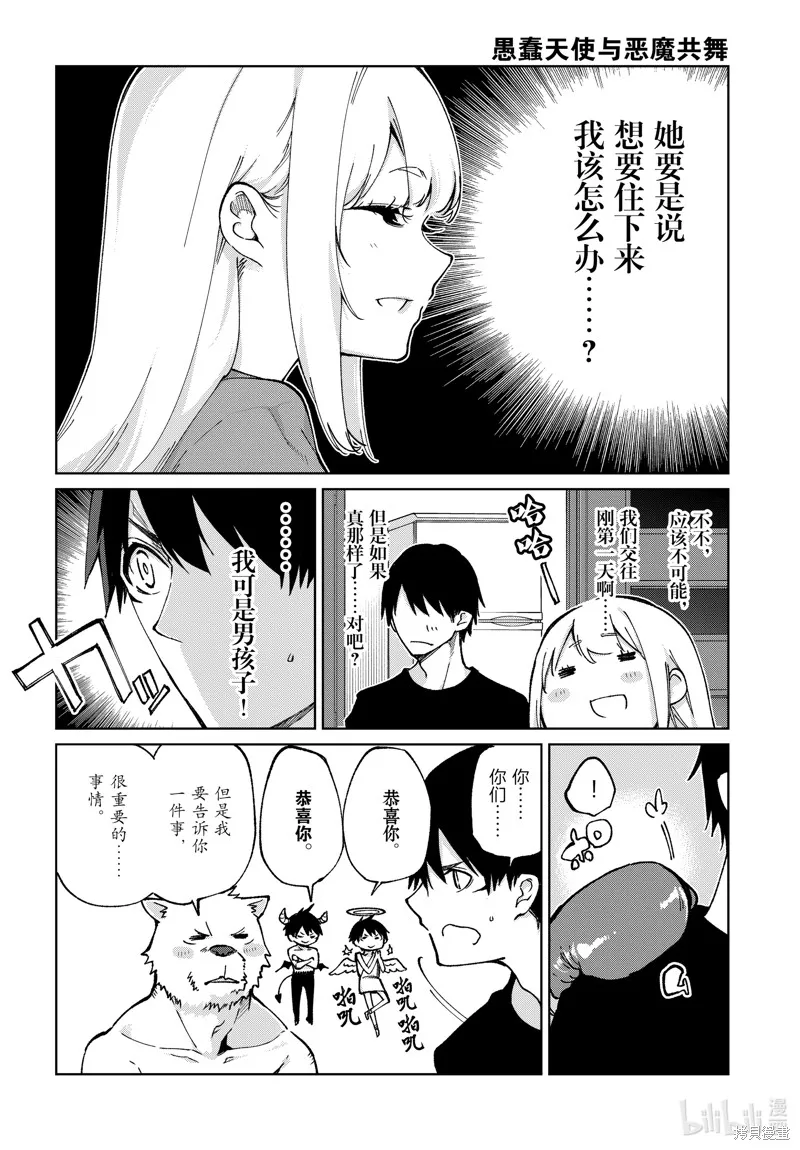 愚蠢天使与恶魔共舞,第77.5話,第2张