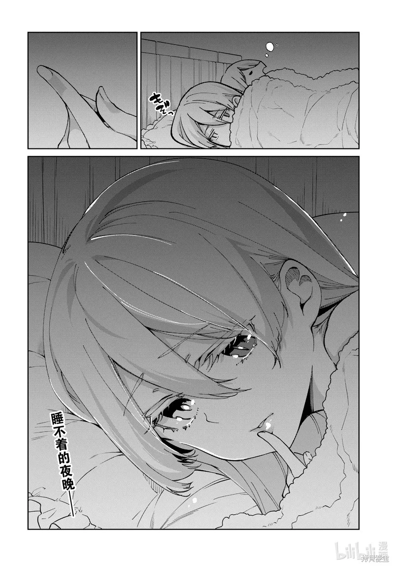 愚蠢天使与恶魔共舞,第77.5話,第20张