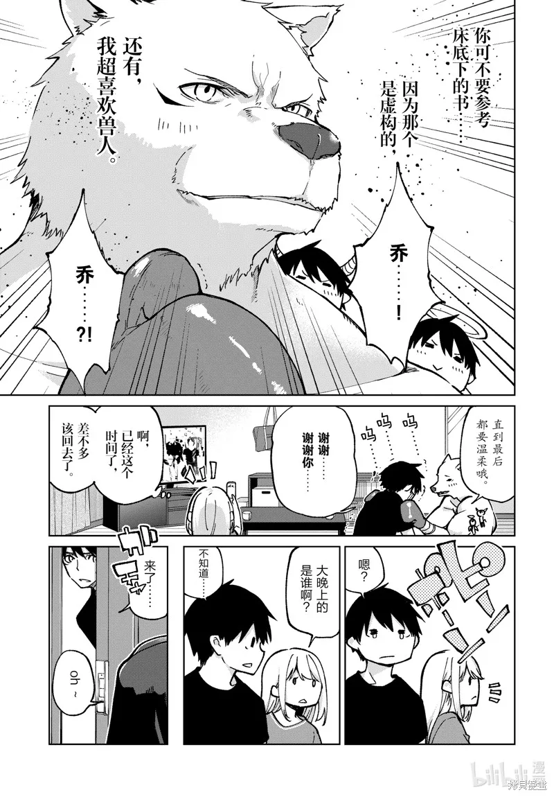 愚蠢天使与恶魔共舞,第77.5話,第3张