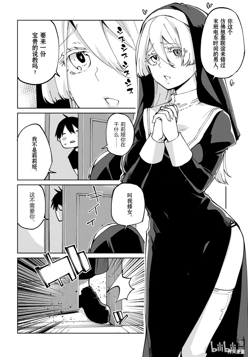 愚蠢天使与恶魔共舞,第77.5話,第4张