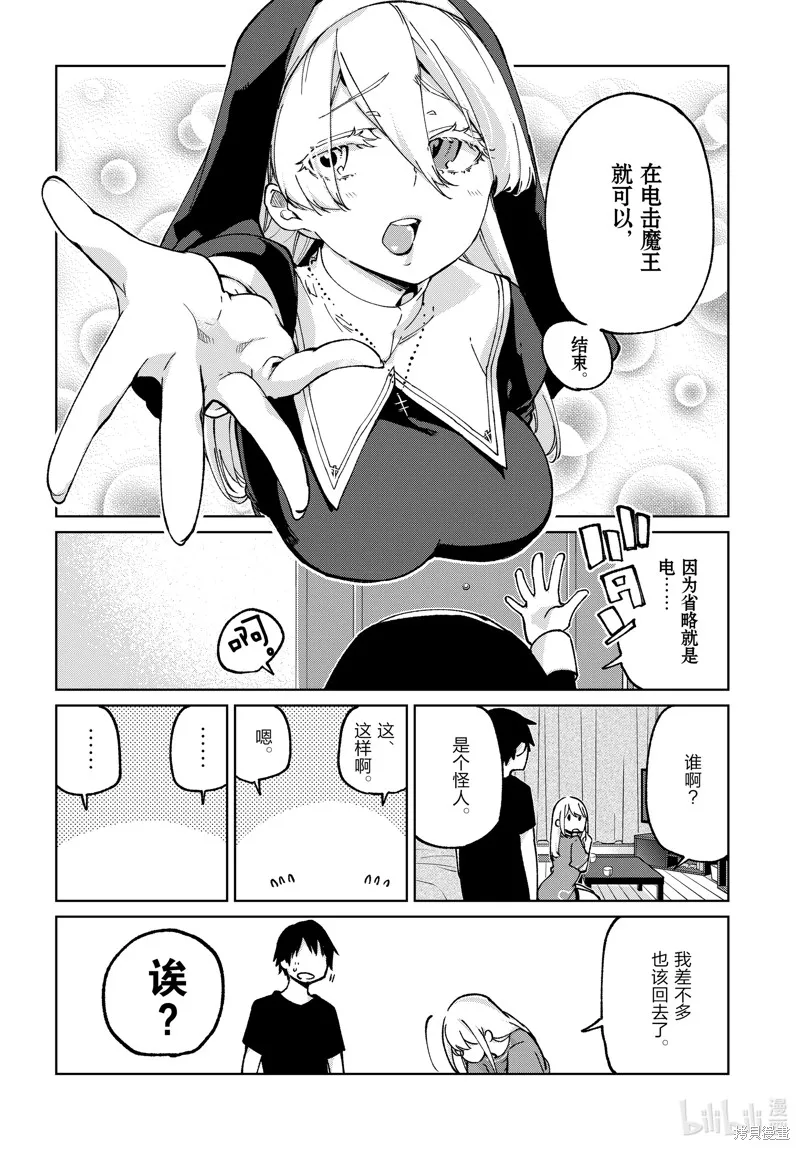 愚蠢天使与恶魔共舞,第77.5話,第6张