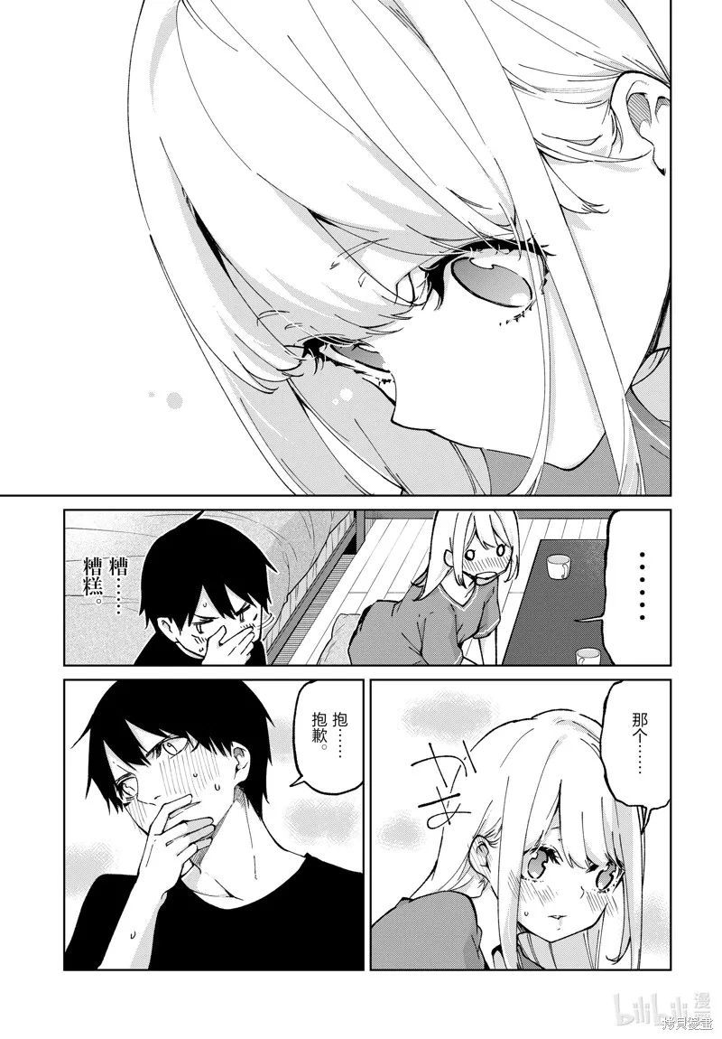 愚蠢天使与恶魔共舞,第77.5話,第7张