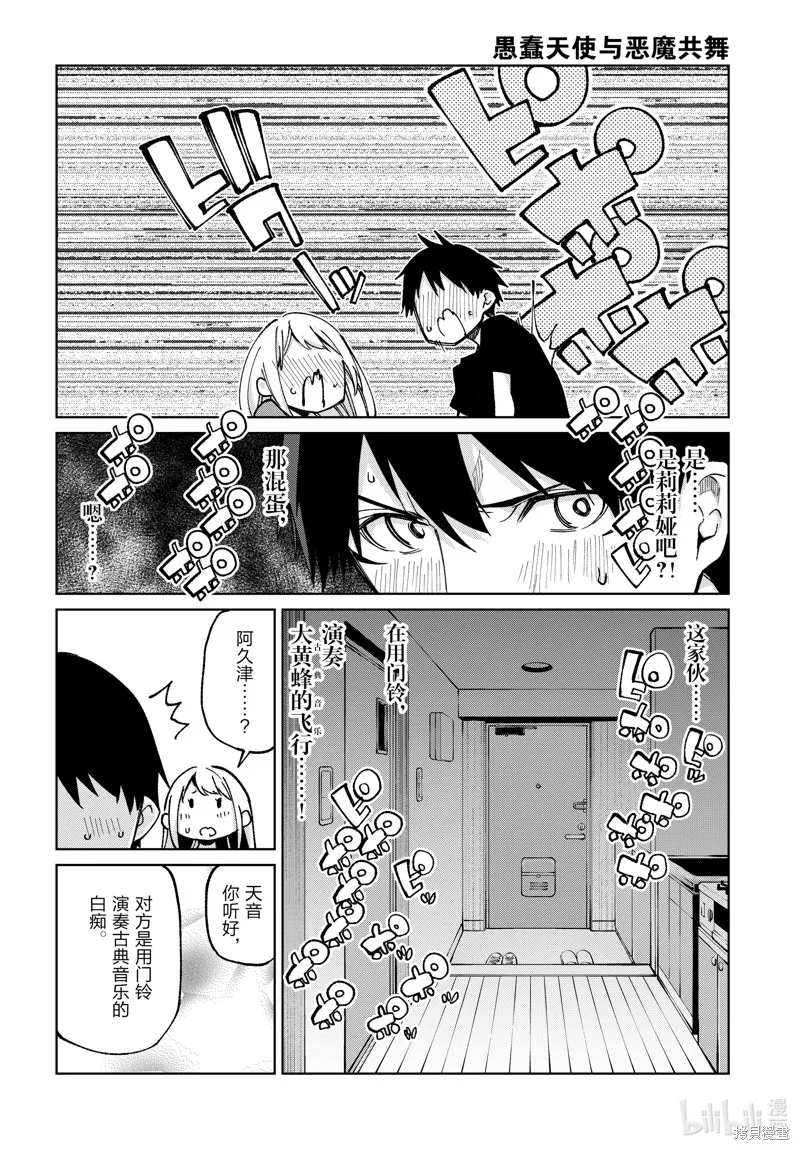 愚蠢天使与恶魔共舞,第77.5話,第8张