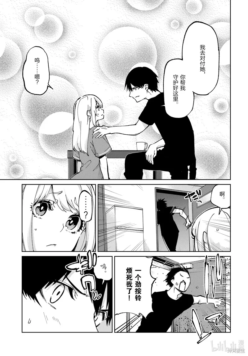愚蠢天使与恶魔共舞,第77.5話,第9张