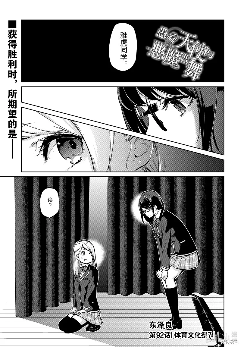 愚蠢天使与恶魔共舞,第92話,第1张