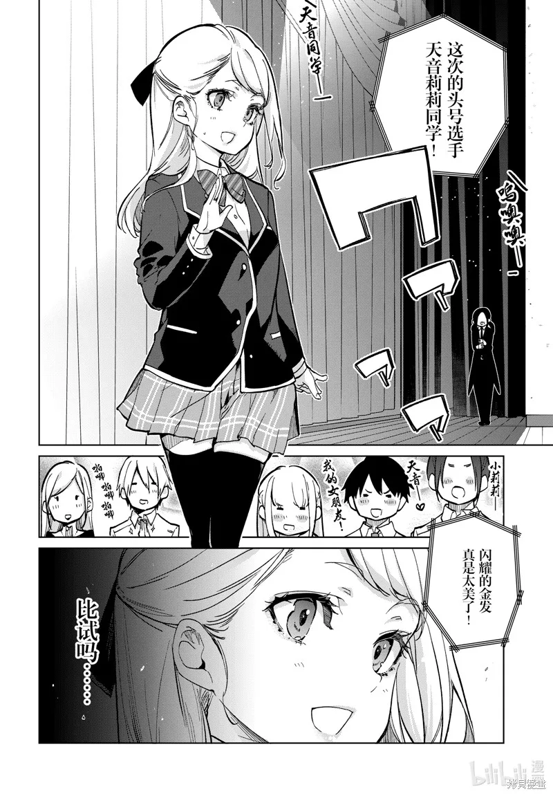愚蠢天使与恶魔共舞,第92話,第10张