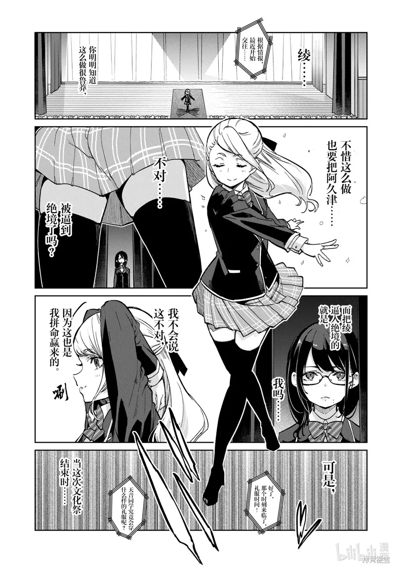 愚蠢天使与恶魔共舞,第92話,第11张