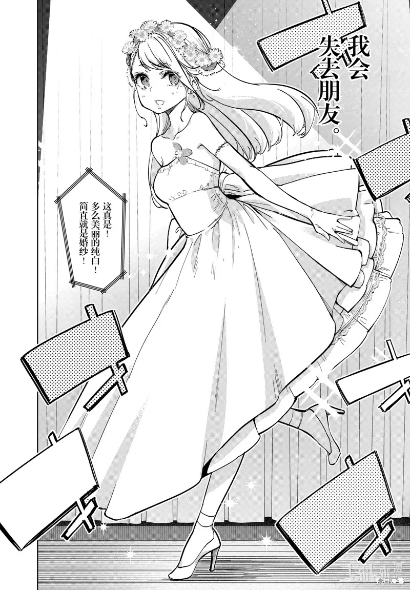 愚蠢天使与恶魔共舞,第92話,第12张