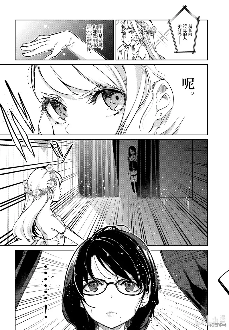 愚蠢天使与恶魔共舞,第92話,第13张