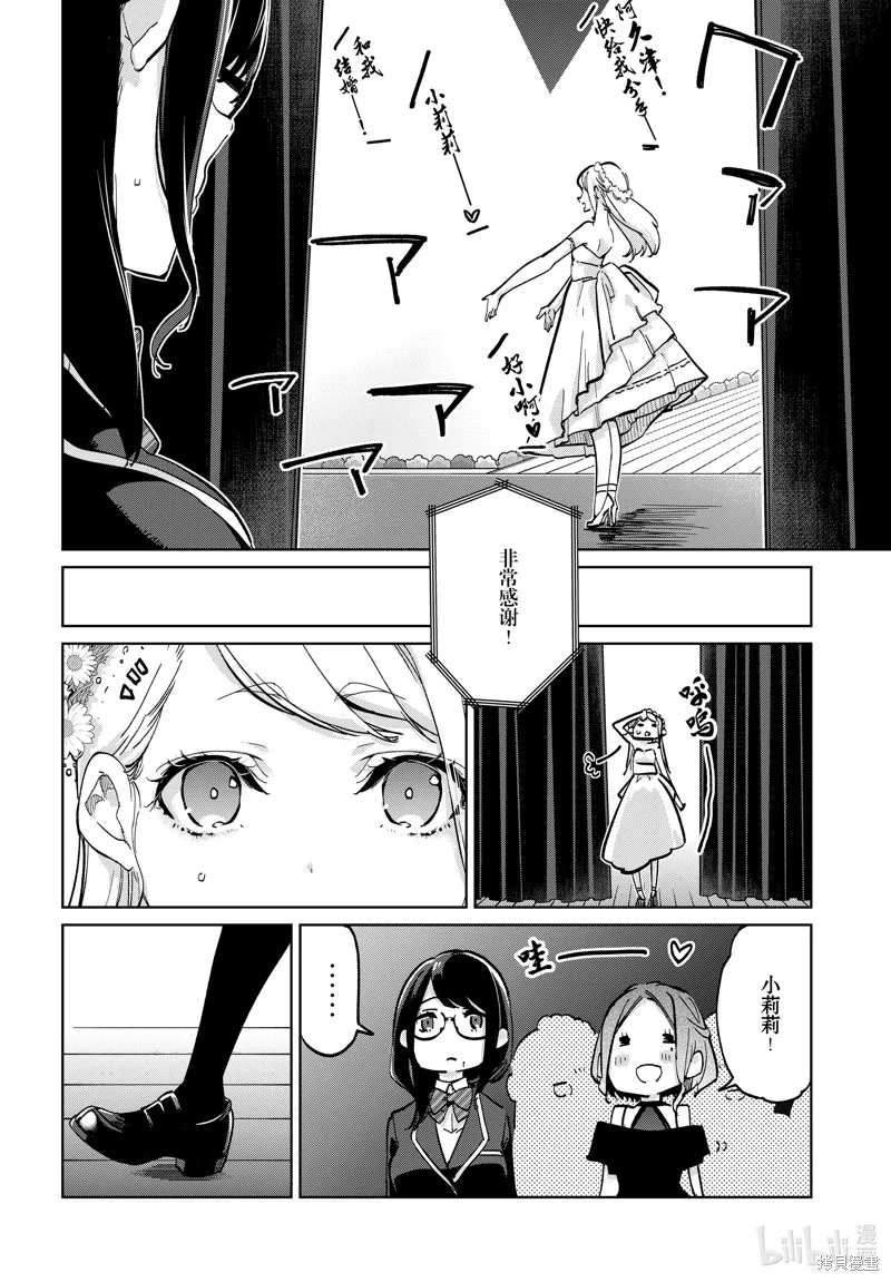 愚蠢天使与恶魔共舞,第92話,第14张