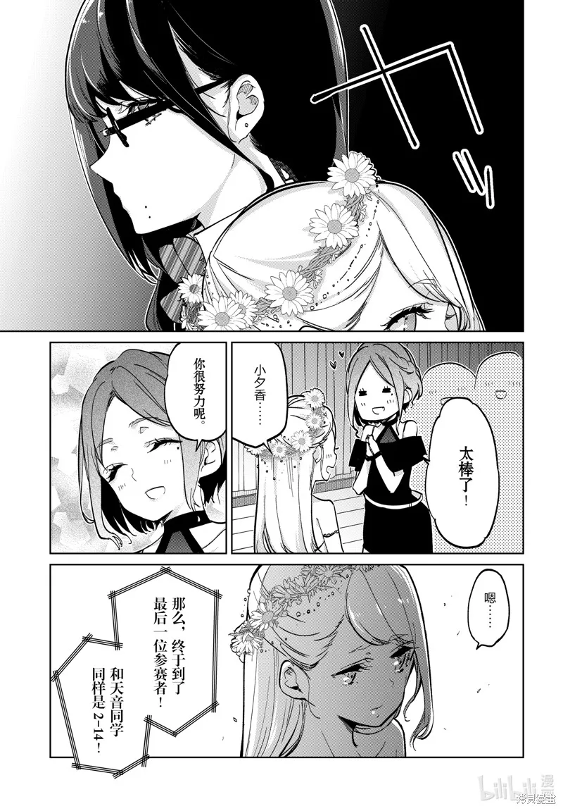 愚蠢天使与恶魔共舞,第92話,第15张