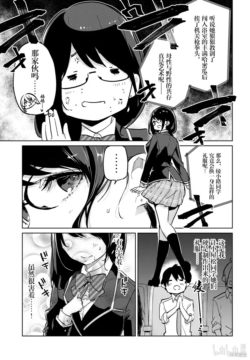 愚蠢天使与恶魔共舞,第92話,第17张